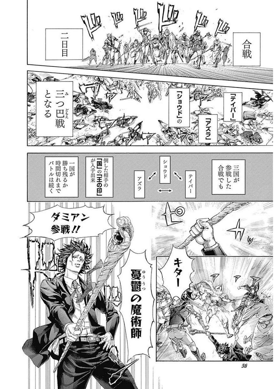 Usogui - Chapter 398 - Page 12